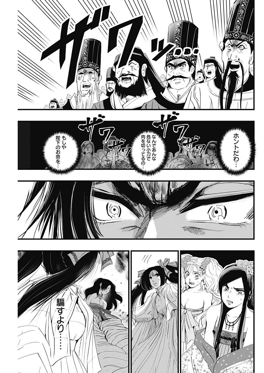 レッドムーダン 第30話 - 21