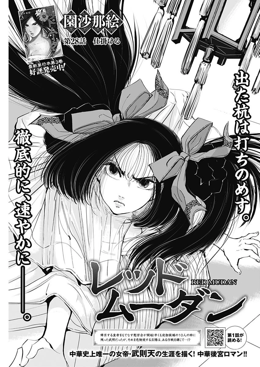 レッドムーダン 第28話 - 1