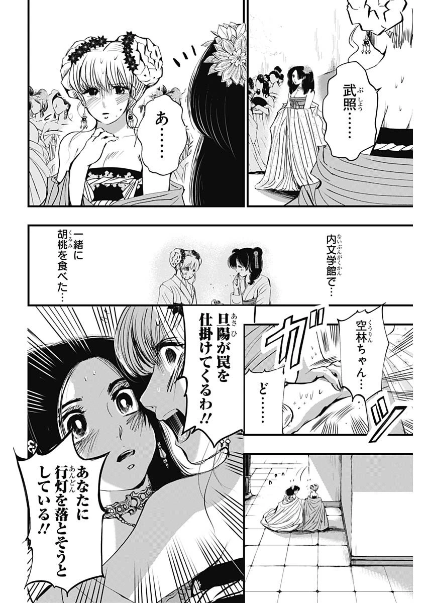 レッドムーダン 第28話 - 8