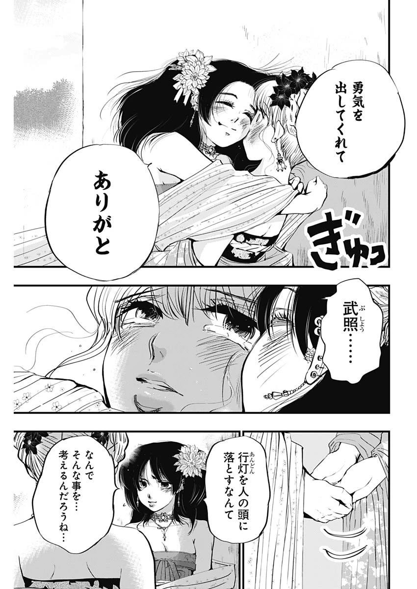 レッドムーダン 第28話 - 11