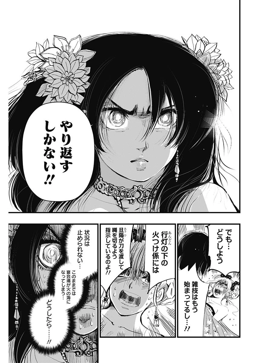 レッドムーダン 第28話 - 13