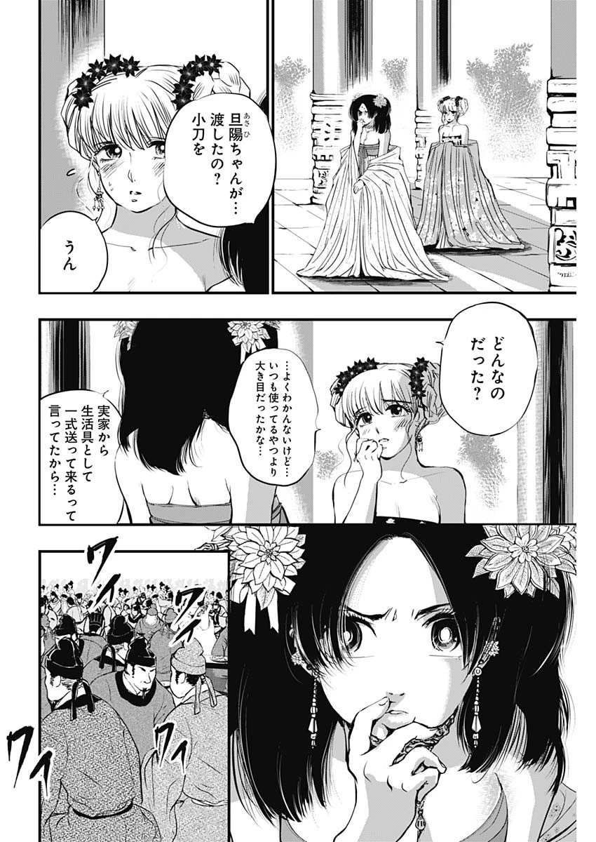 レッドムーダン 第28話 - 14