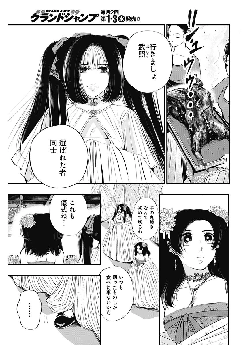 レッドムーダン 第28話 - 15