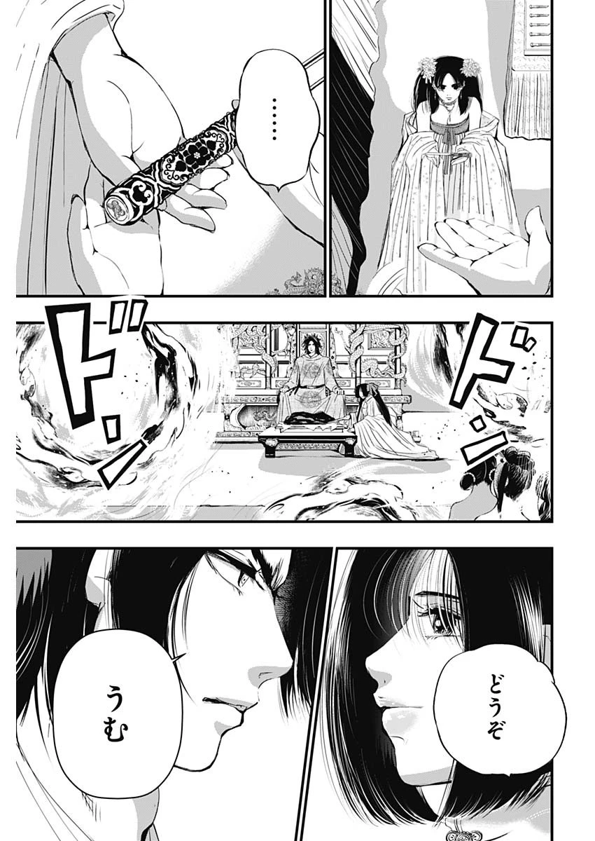 レッドムーダン 第28話 - 17