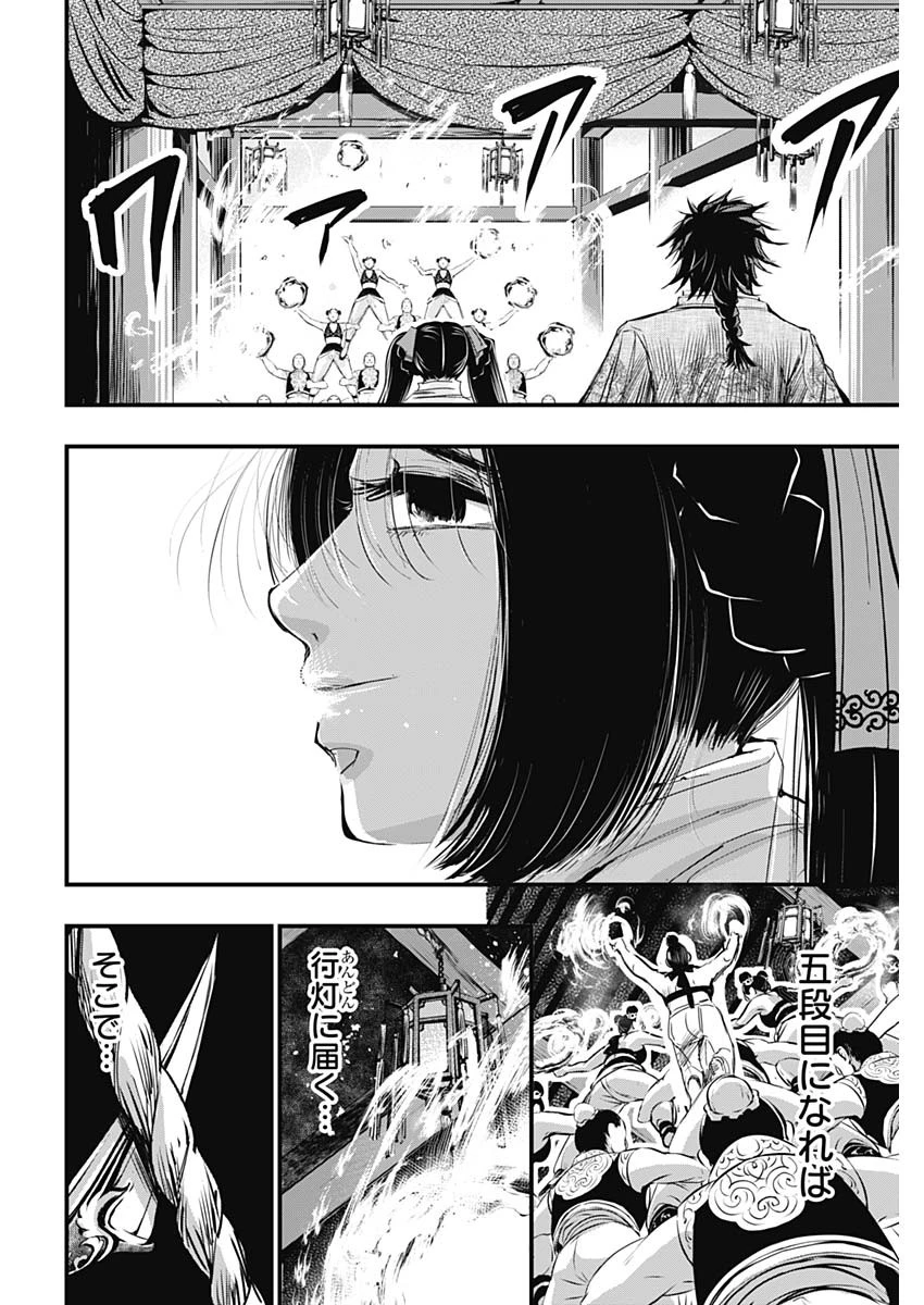 レッドムーダン 第28話 - 18