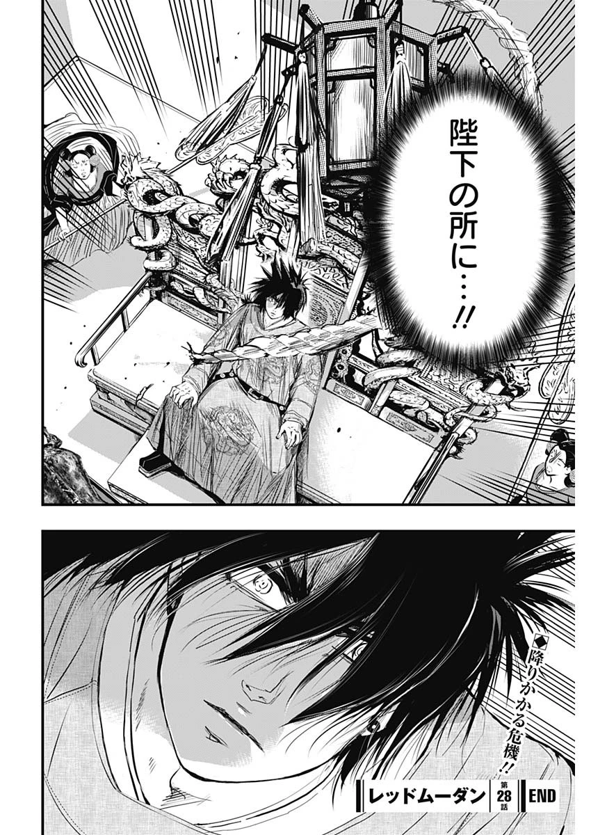 レッドムーダン 第28話 - 22