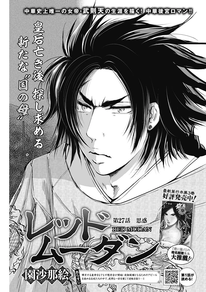 レッドムーダン 第27話 - 1