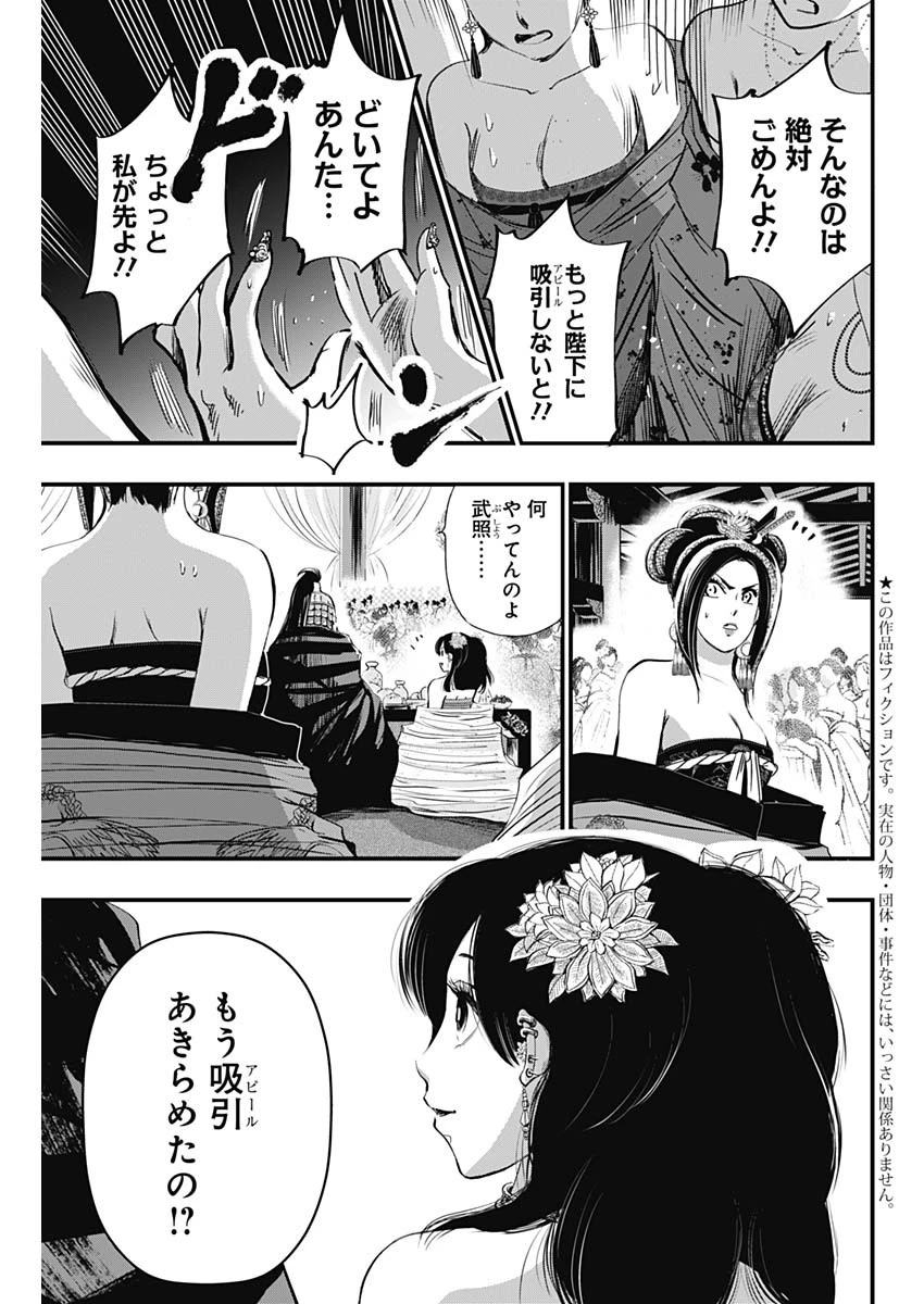 レッドムーダン 第27話 - 3