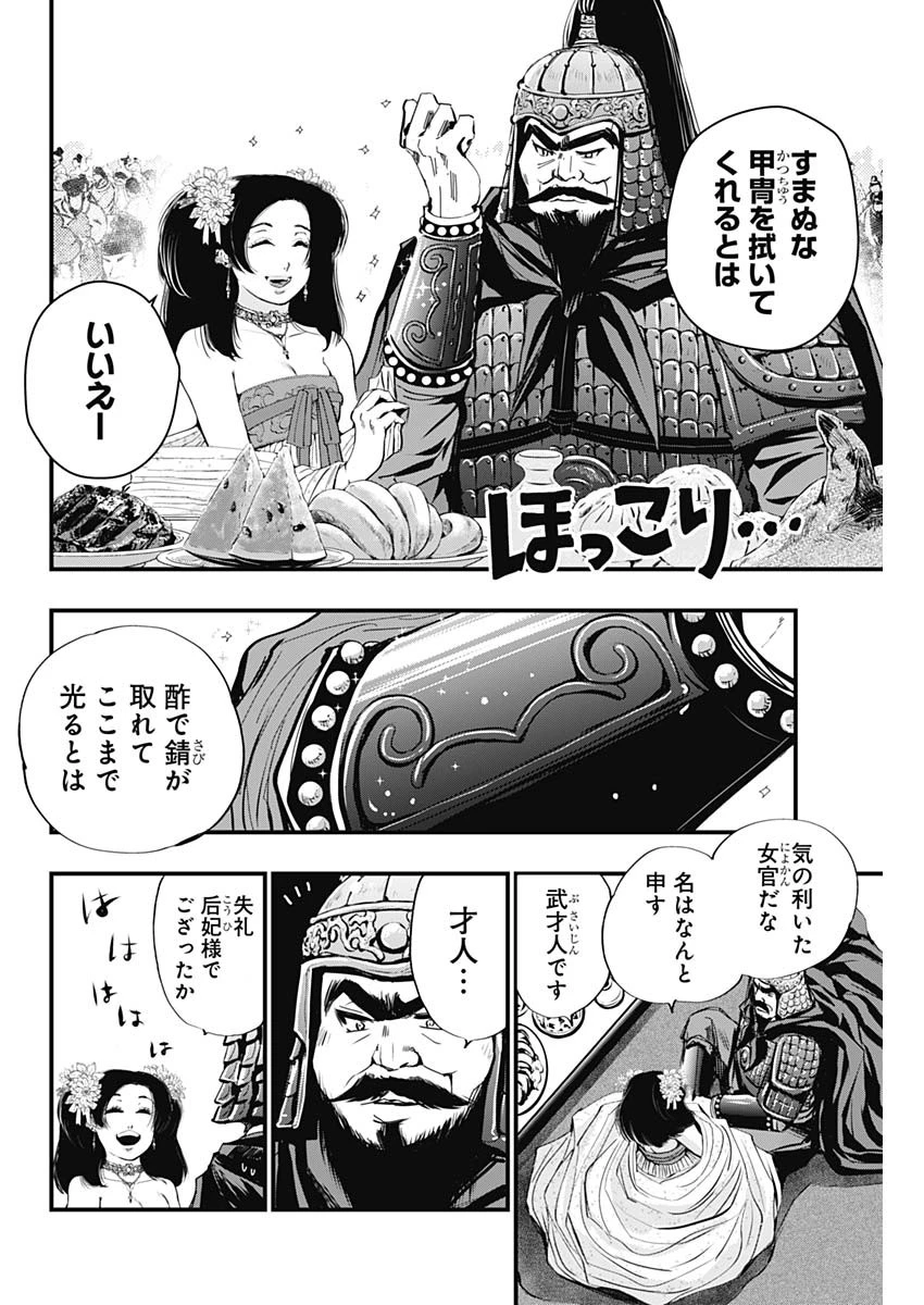 レッドムーダン 第27話 - 4