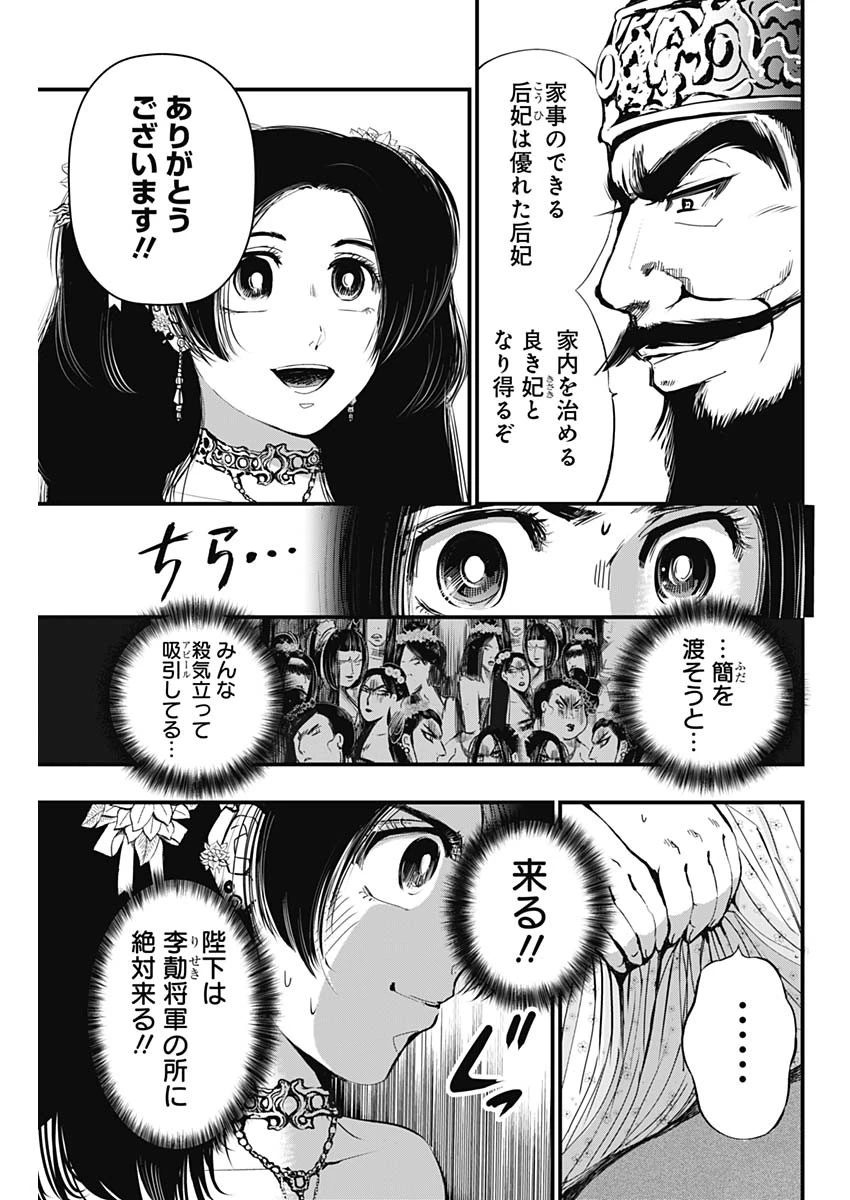 レッドムーダン 第27話 - 5