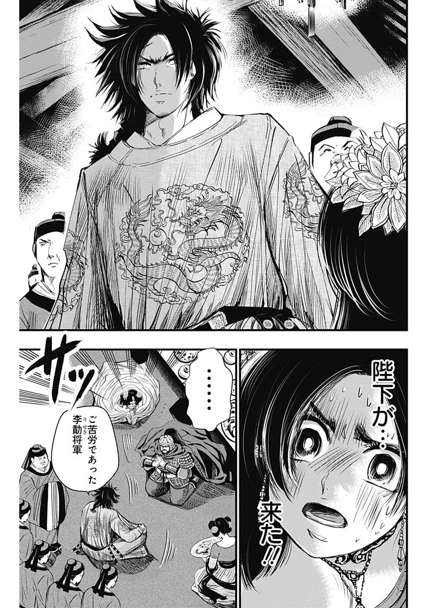 レッドムーダン 第27話 - 7