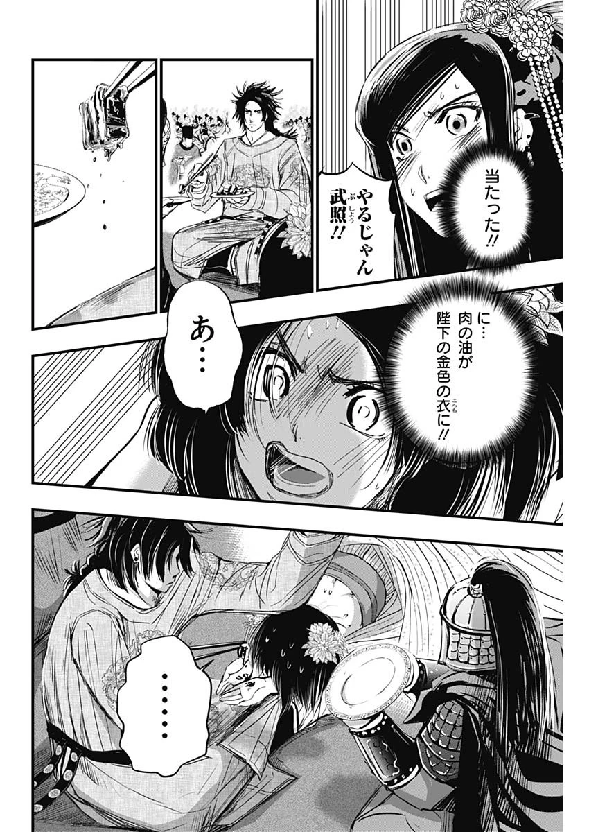 レッドムーダン 第27話 - 8