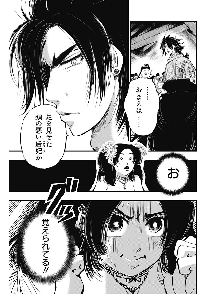 レッドムーダン 第27話 - 9