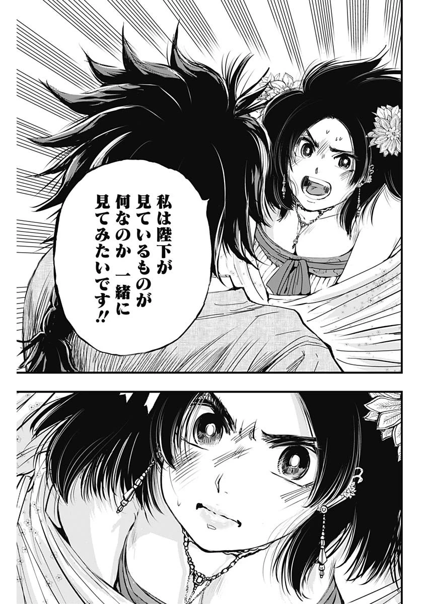 レッドムーダン 第27話 - 10