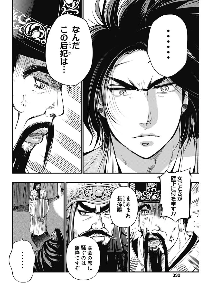 レッドムーダン 第27話 - 11