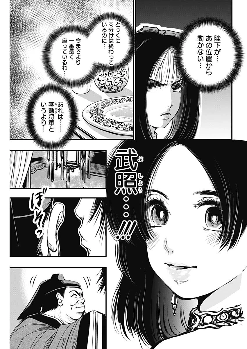 レッドムーダン 第27話 - 13