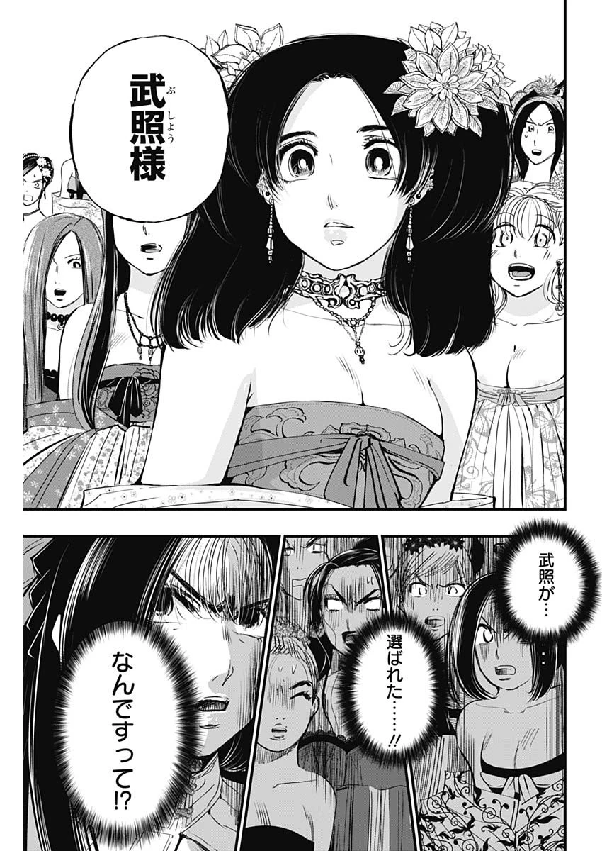 レッドムーダン 第27話 - 15