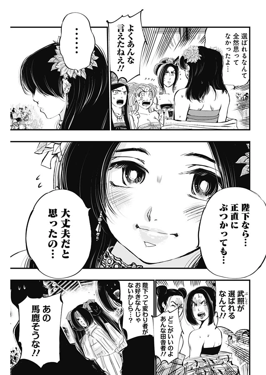 レッドムーダン 第27話 - 16