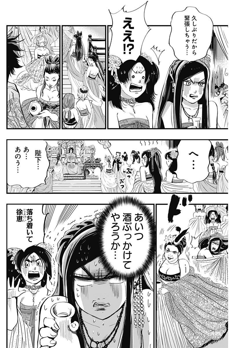 レッドムーダン 第25話 - 1