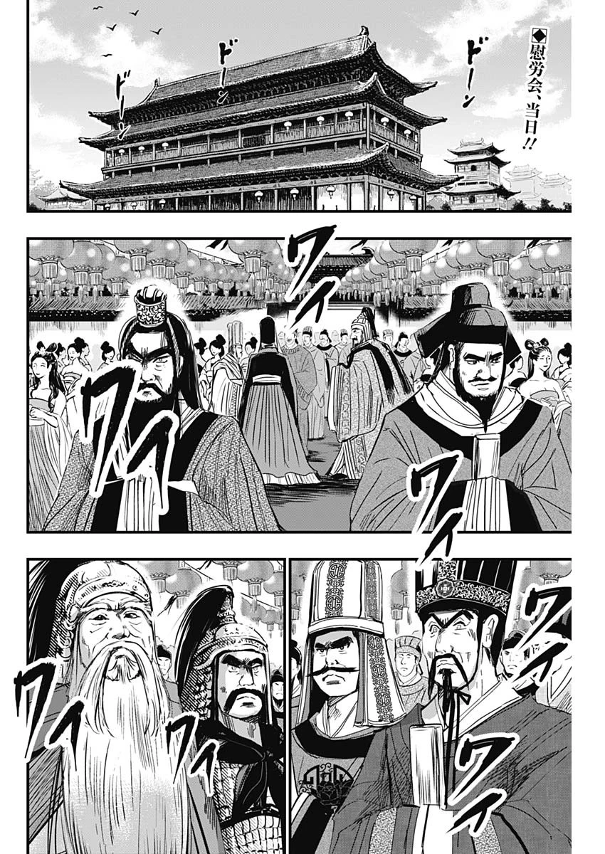 レッドムーダン 第23話 - 2