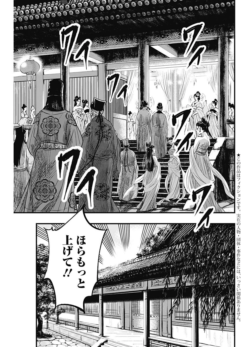 レッドムーダン 第23話 - 3