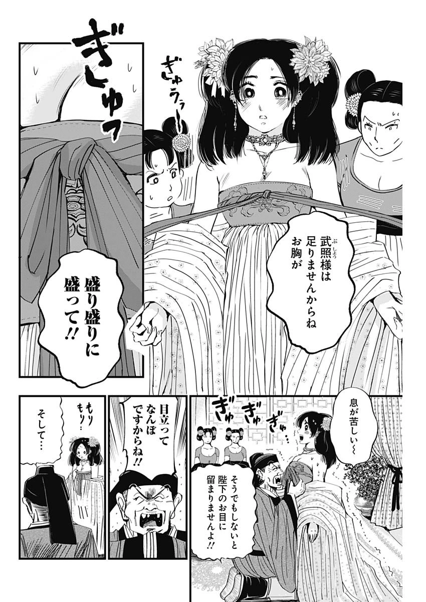 レッドムーダン 第23話 - 4