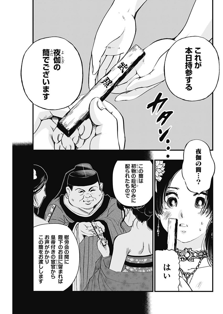 レッドムーダン 第23話 - 5