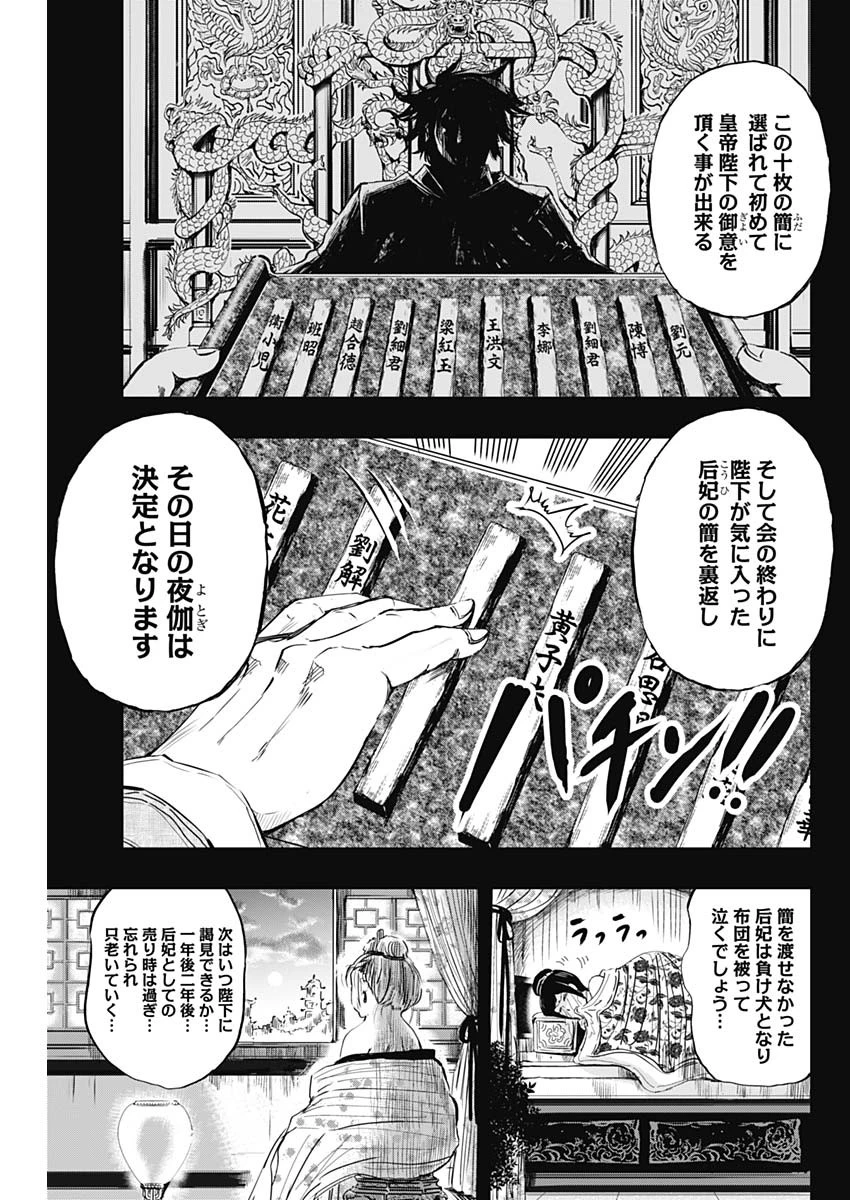 レッドムーダン 第23話 - 7