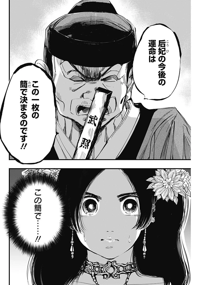 レッドムーダン 第23話 - 8