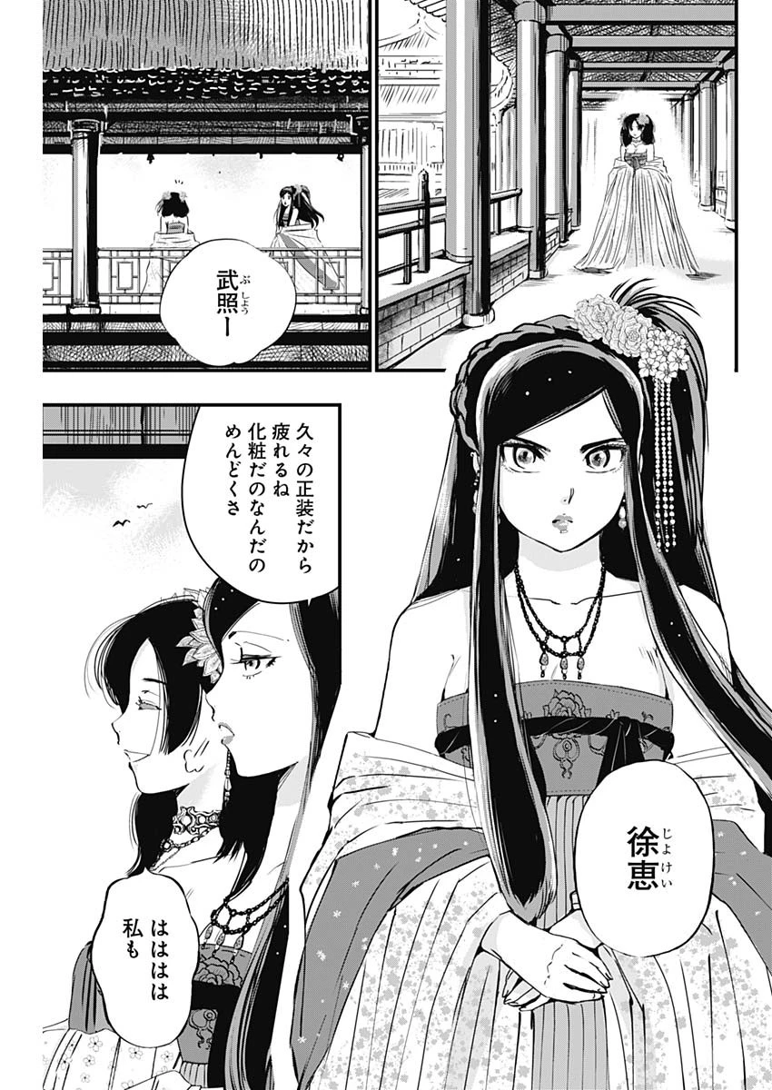 レッドムーダン 第23話 - 9