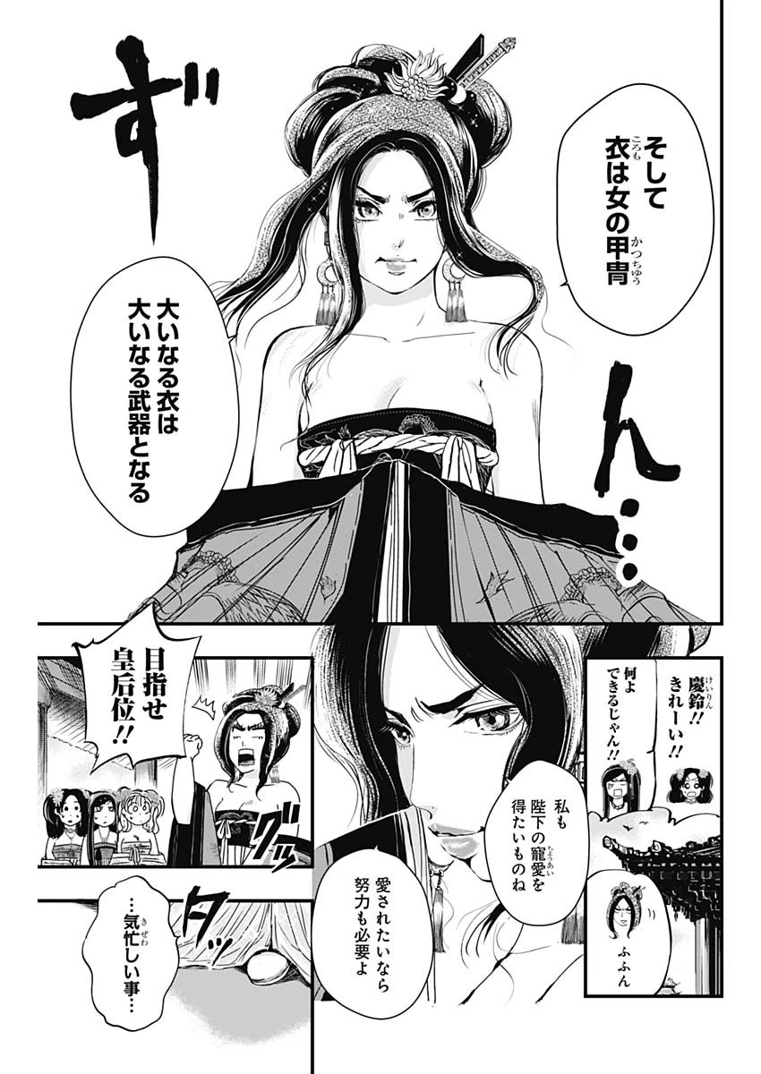 レッドムーダン 第23話 - 13