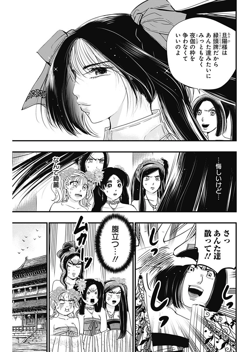 レッドムーダン 第23話 - 15