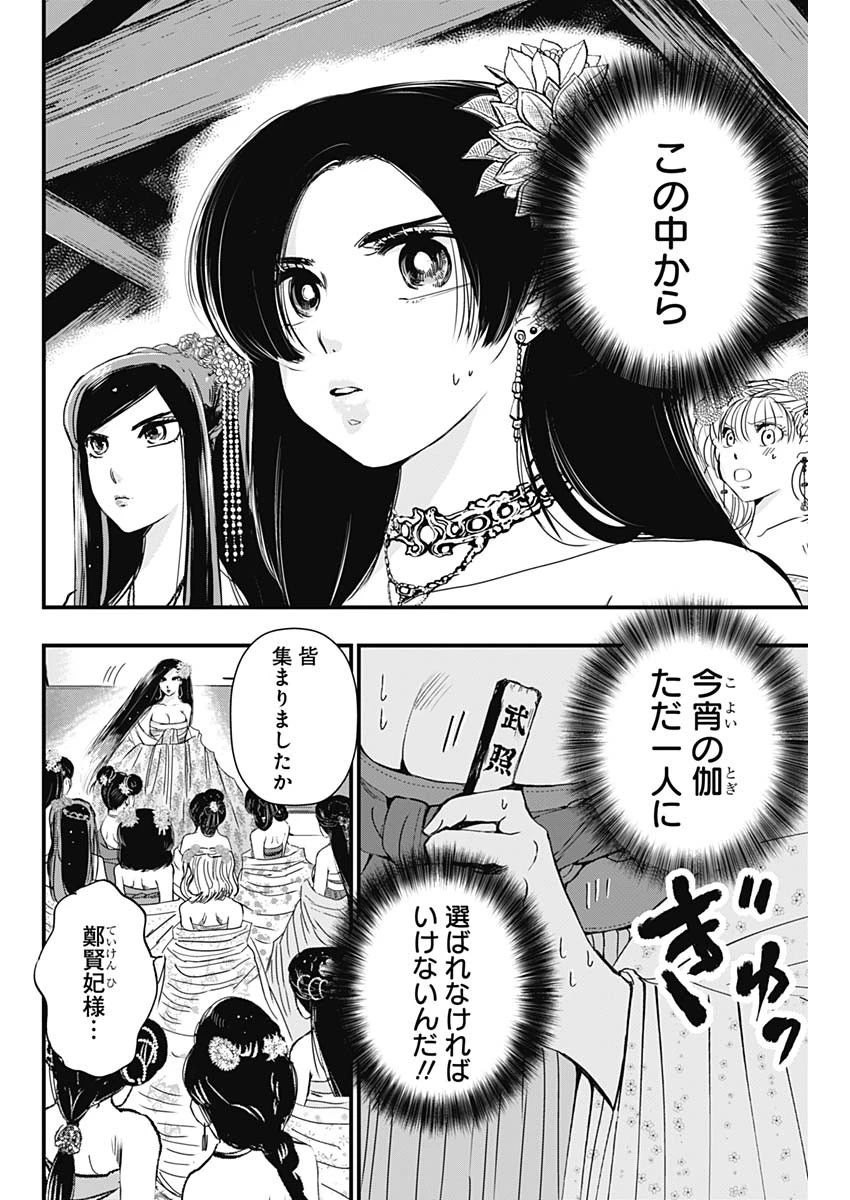 レッドムーダン 第23話 - 18