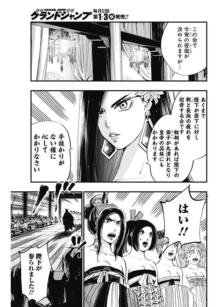 レッドムーダン 第23話 - 19