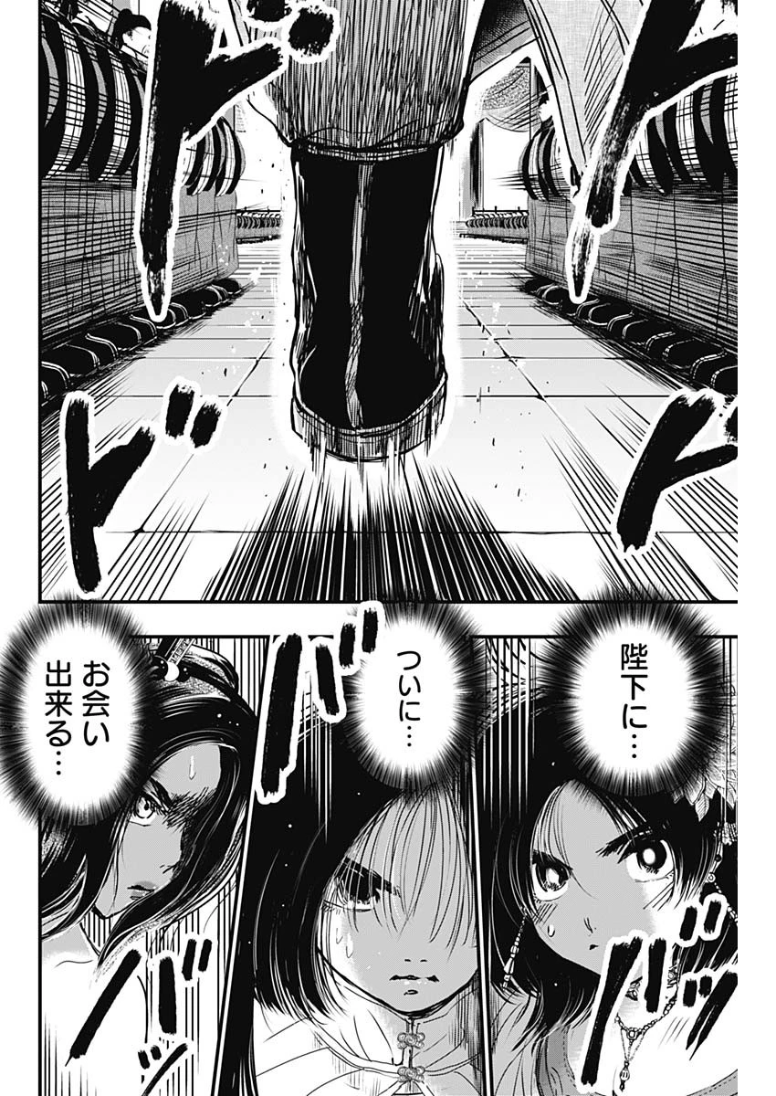 レッドムーダン 第23話 - 20