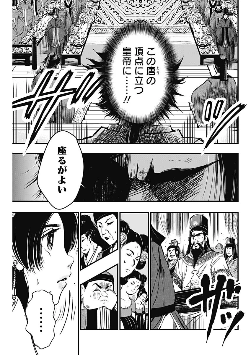 レッドムーダン 第23話 - 21