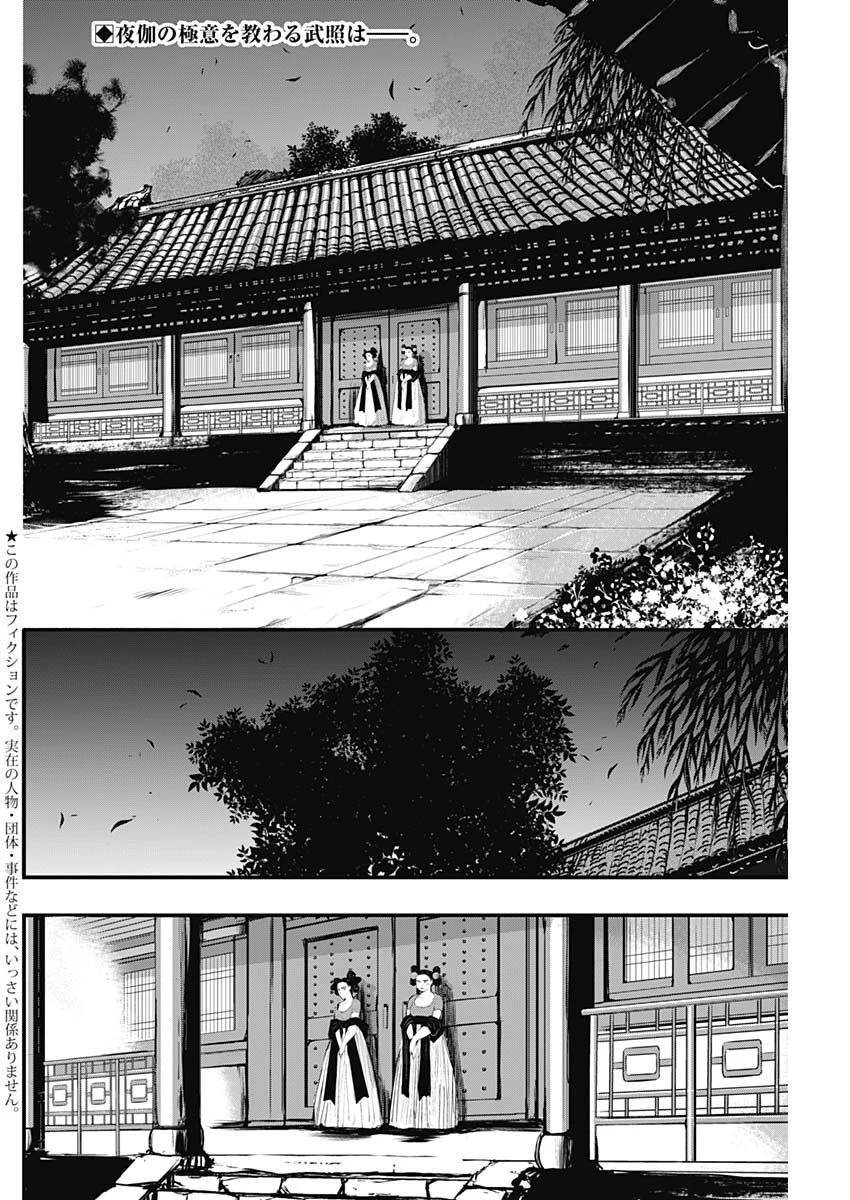 レッドムーダン 第20話 - 2