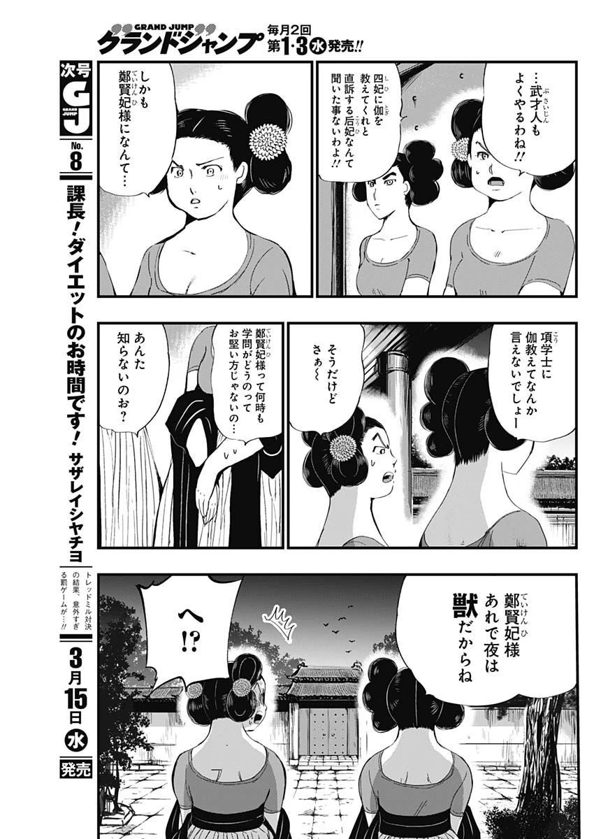 レッドムーダン 第20話 - 3