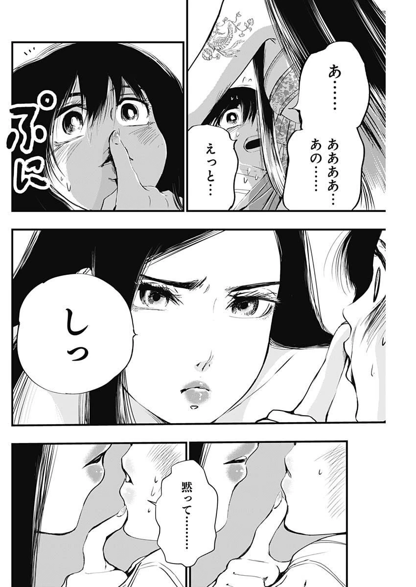 レッドムーダン 第20話 - 6