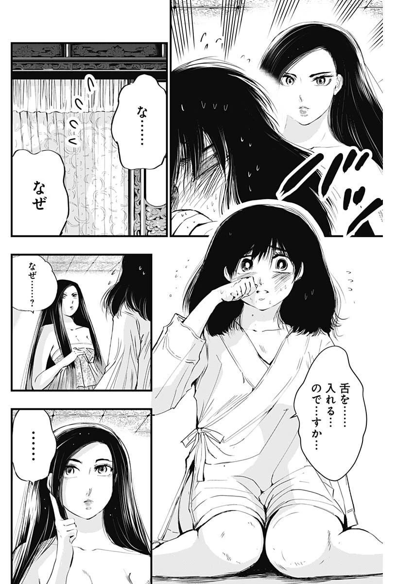 レッドムーダン 第20話 - 8