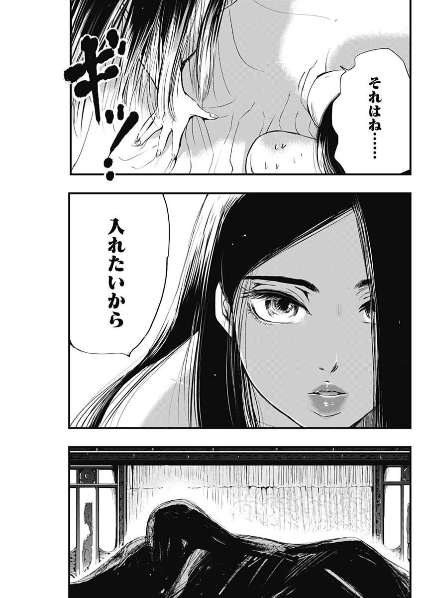 レッドムーダン 第20話 - 9