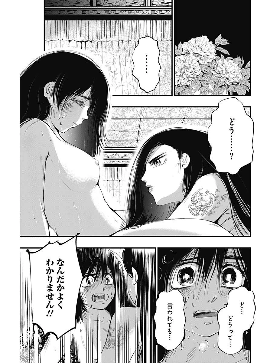 レッドムーダン 第20話 - 15