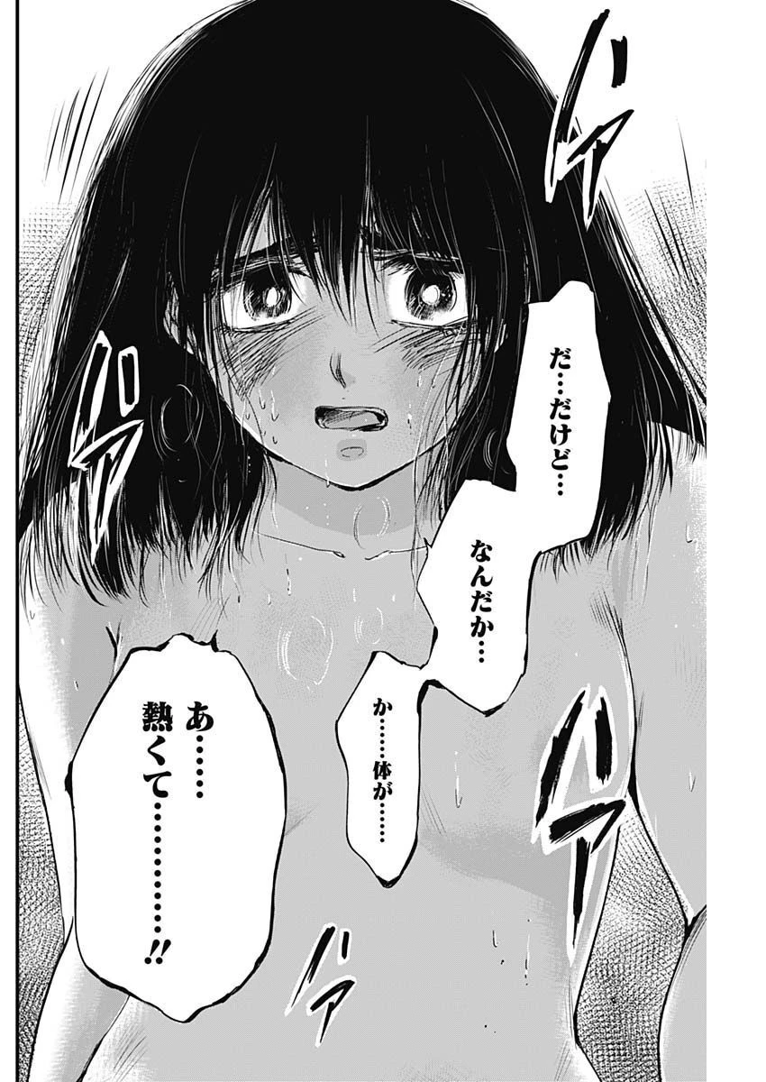 レッドムーダン 第20話 - 16