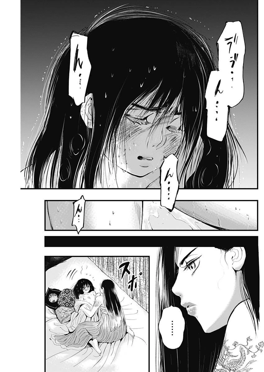 レッドムーダン 第20話 - 17