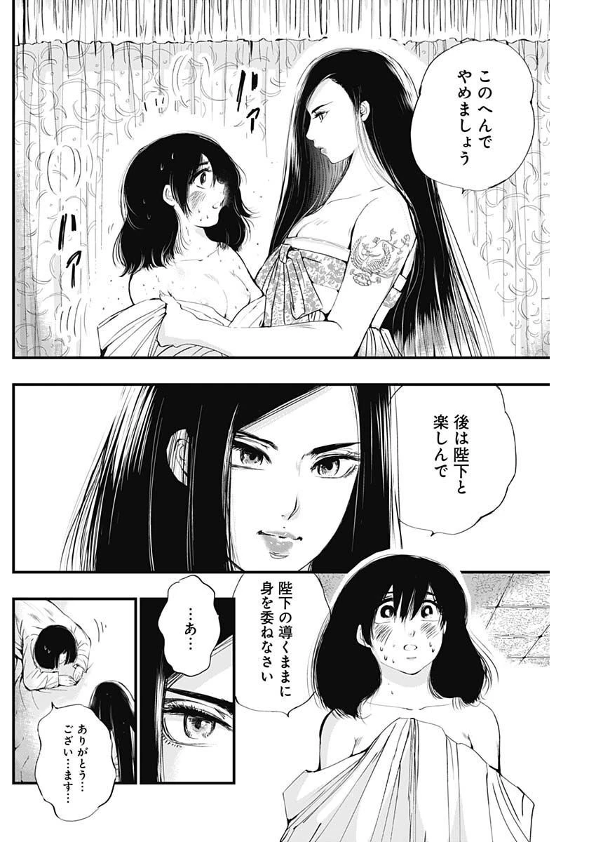 レッドムーダン 第20話 - 18