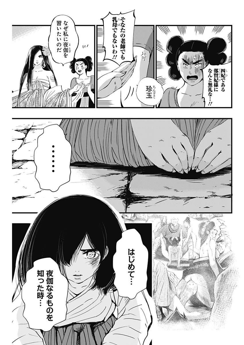 レッドムーダン 第19話 - 3