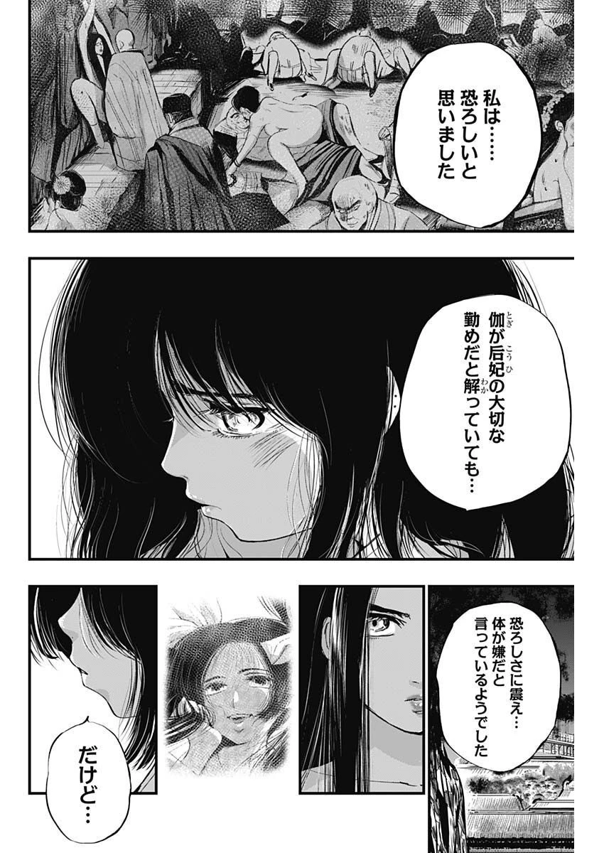 レッドムーダン 第19話 - 4