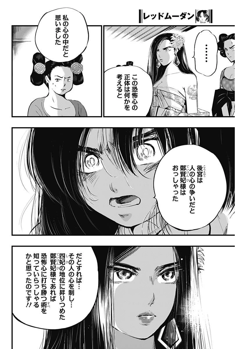 レッドムーダン 第19話 - 6