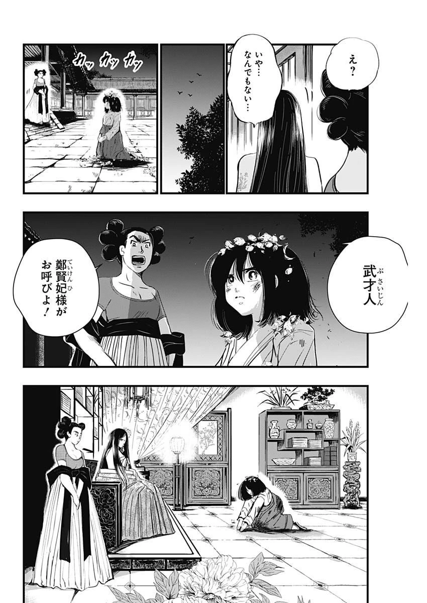 レッドムーダン 第19話 - 14