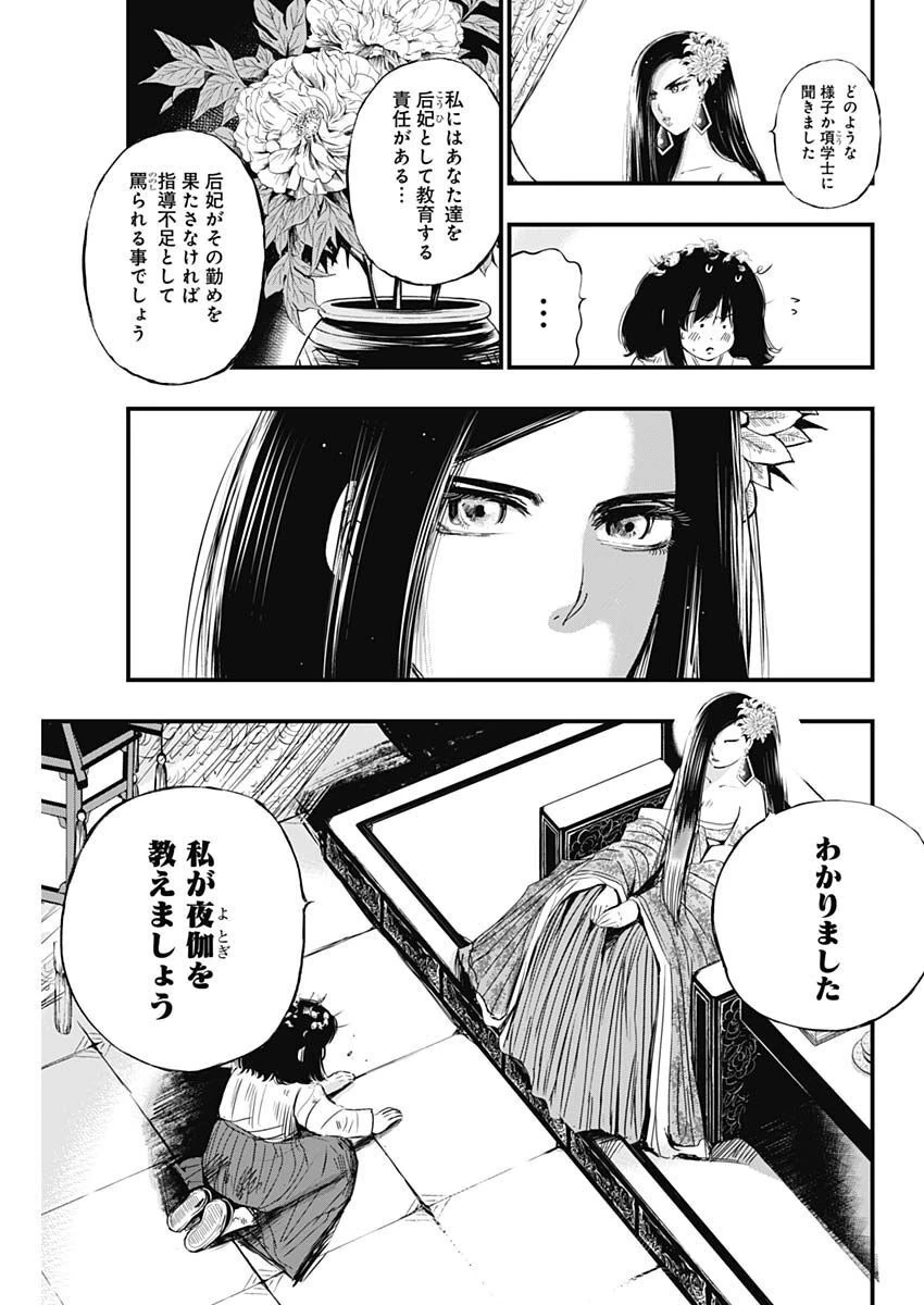 レッドムーダン 第19話 - 15